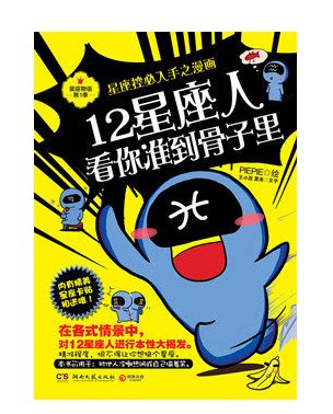 12星座漫画书 新人首单立减十元 21年10月 淘宝海外