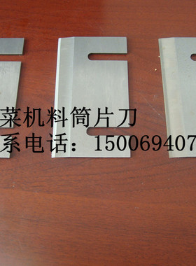 银鹰660切菜机料筒片刀，刀片，切菜机配件，不锈钢刀具