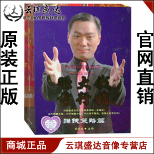 正版包发票 赚大钱行销-赚钱策略篇 杜云生4VCD+4CD现货 - 图0