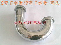 Table basin glass basin Various washbasin copper stainless steel S bends P bends down water pipe elbow drain accessories