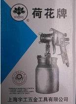 Lotus-branded spray gun Lower pot paint PQ-2 Pneumatic spray gun paint spray gun paint spray gun spray gun