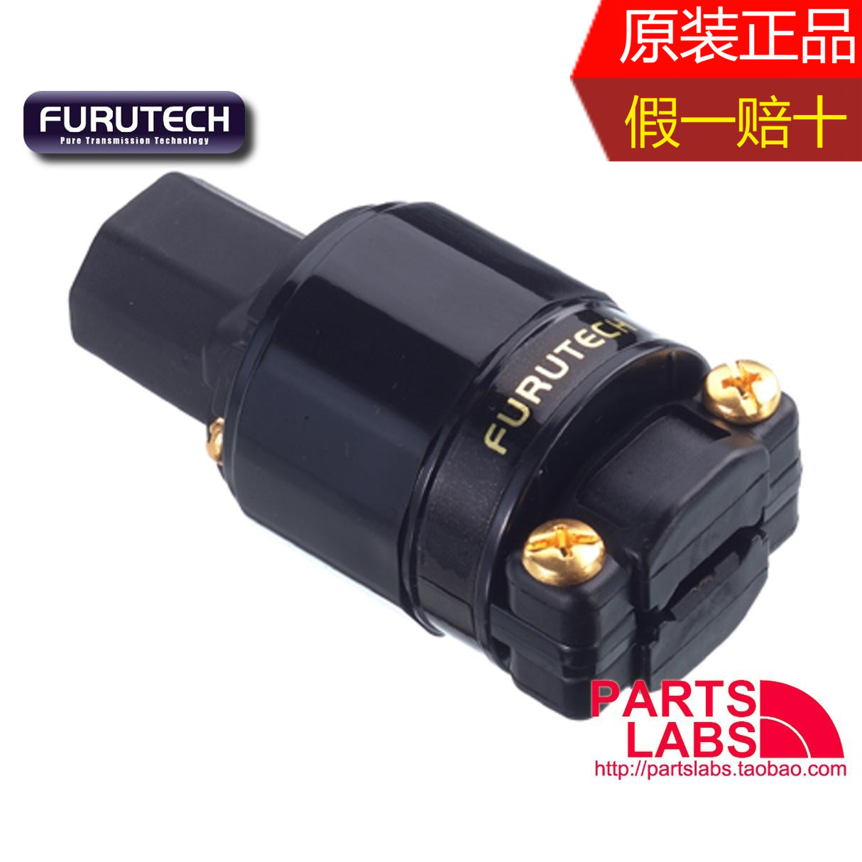 原装古河 FURUTECH FI-11(G) 紫铜镀金 发烧音响线材 电源插头