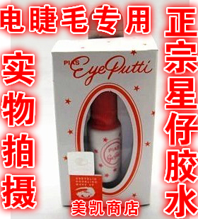 pias电眼星仔乳白色假睫毛胶水
