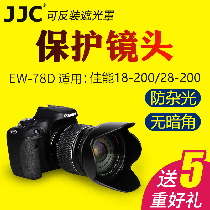 JJC佳能EW-78D遮光罩18-200mm 28-200佳能EOS 60D 760D 70D 80D 77D鏡頭EF-S 18-200 72mm 單反相機配件