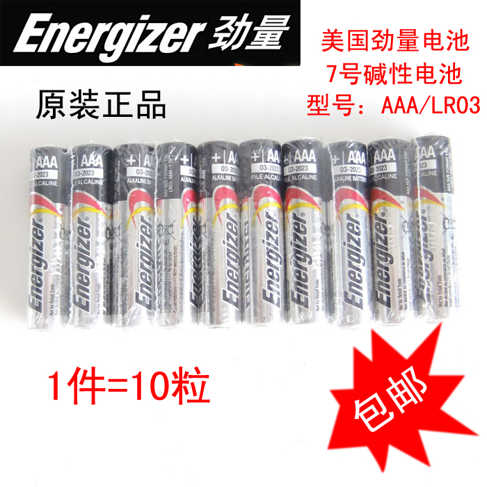 【10粒正品包郵】Energizer勁量7號鹼性乾電池 LR03/AAA英文無汞