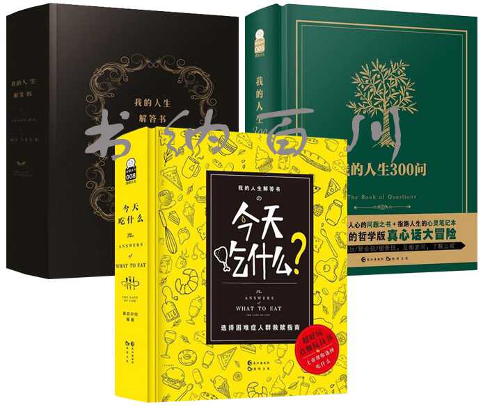 我的人生解答书 新人首单立减十元 22年1月 淘宝海外