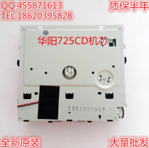 Brand new original letter Hua OPT-725CD mechanism JVC OPT-725B2 laser head on-board CD mechanism