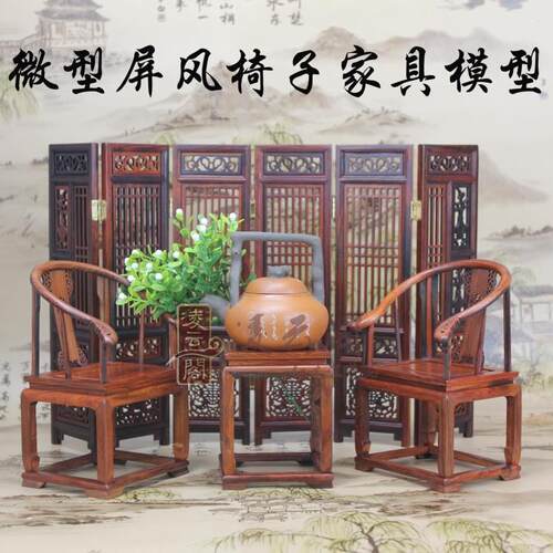 红酸枝木雕刻工艺礼品摆件微缩微型仿古明清小家具模型直回纹屏风 - 图0
