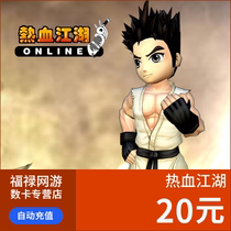 Hot Blood Rivers Yuanbao Hot Blood Rivers And Lakes Hot Blood Rivers RMB20  500 Yuan Bao Straight Charge L Automatic Recharge