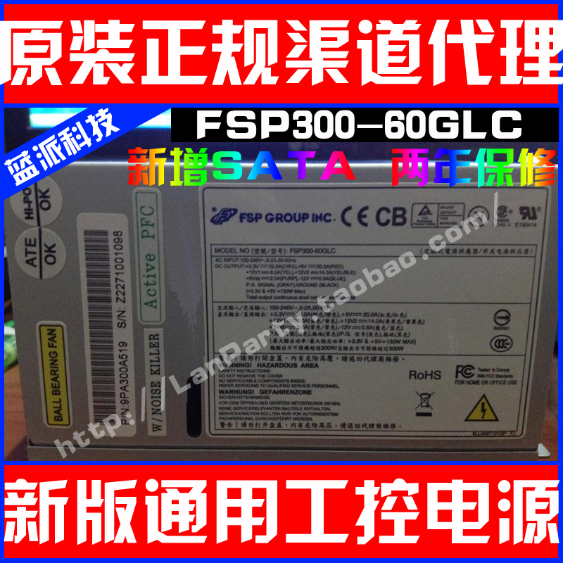 全漢FSP300-60GLC研華工控機電源代FSP300-60PFG寬幅壓工控業電源