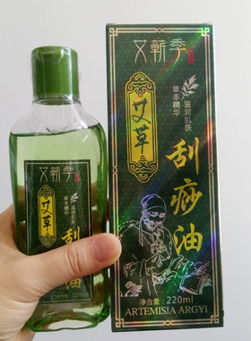 大瓶刮痧油推背通经络正品艾草