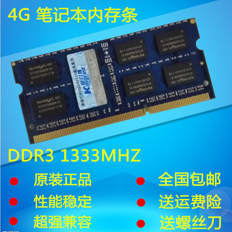 kingred南亚易胜 南亚原装芯片 DDR3 1333 4G 笔记本电脑内存条 - 图1