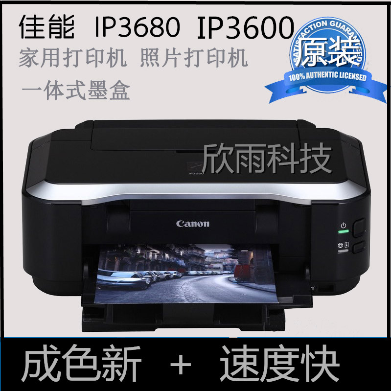 佳能IP3600/IP3680高级照片打印机不干胶 5色连供文档资料图片 - 图0