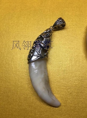 复古百搭牙齿吊坠保护套项链包银