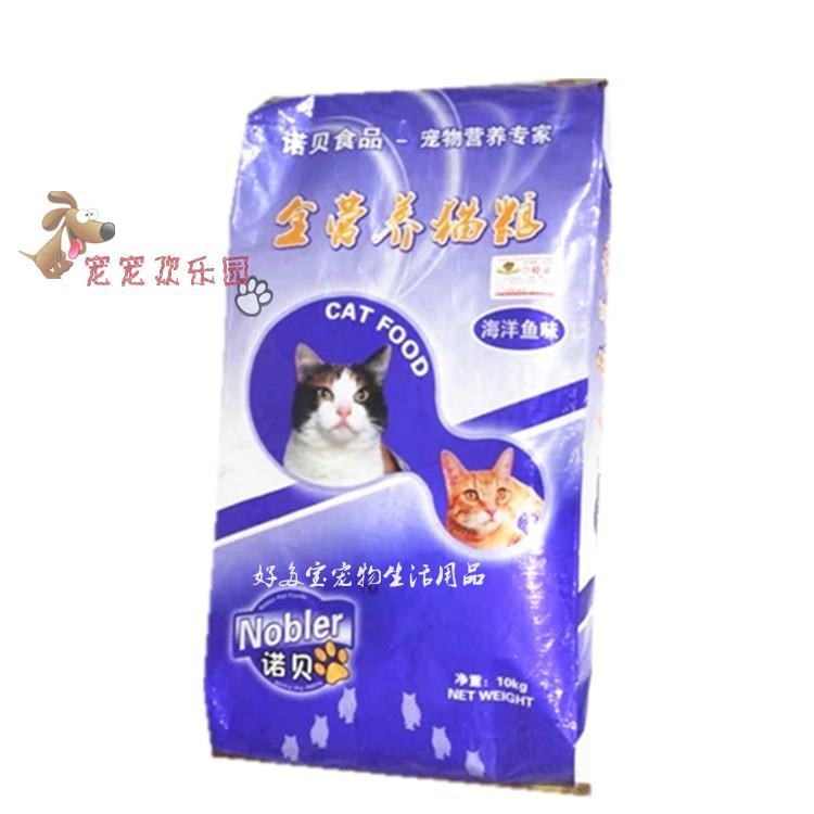 十四省包邮 诺贝猫粮海洋鱼味成猫猫粮10kg 20斤 宠物食品 - 图0