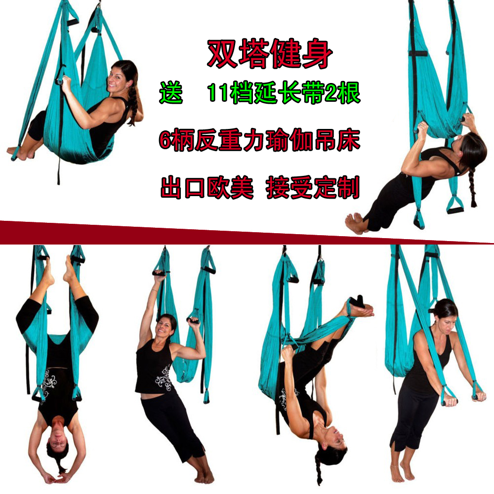 反重力空中吊床瑜伽吊床YOGA SWING瑜伽床瑜伽繩伸展帶6把手全套