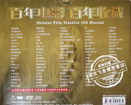 正版 老电影 百年电影 百年收藏 家庭珍藏版（200DVD+6CD） - 图1
