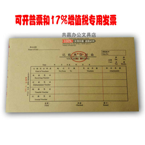 2711A监制凭证封面V-101财务账本账簿册办公用品报销单141x243mm-图1