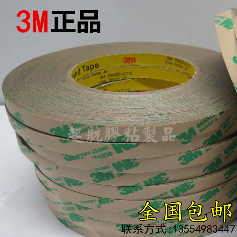 进口3M468MP 3M200MP双面胶带 透明双面胶 无基材双面胶带 包邮 - 图0