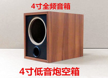 4-inch full-frequency sound box empty box low sound gun wooden hifi wooden case DIY passive speaker horn shell book making hole