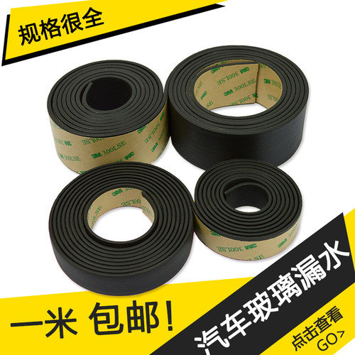 汽车天窗防漏水密封条车窗前挡风玻璃接缝防尘防水隔音条车顶胶条 - 图0