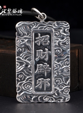 貔貅999银招财男士旺财项链坠