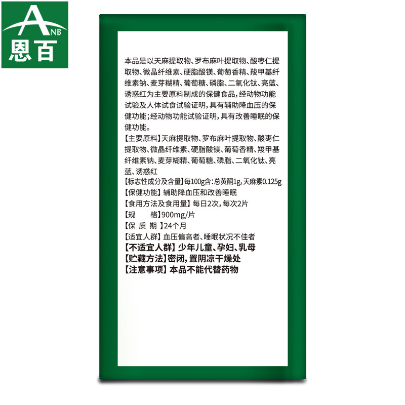 买2发4恩百安泰片非绞股蓝降压茶 恩百保健食品