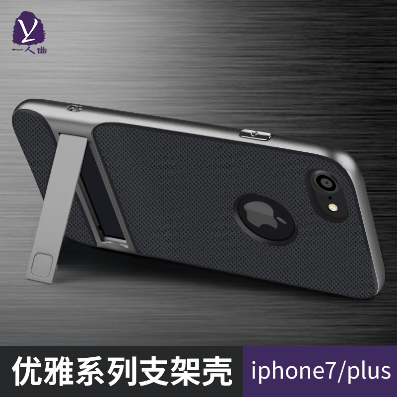 一人曲 iphone7 plus手機殼蘋果7 4.7支架軟保護套個性創意外殼