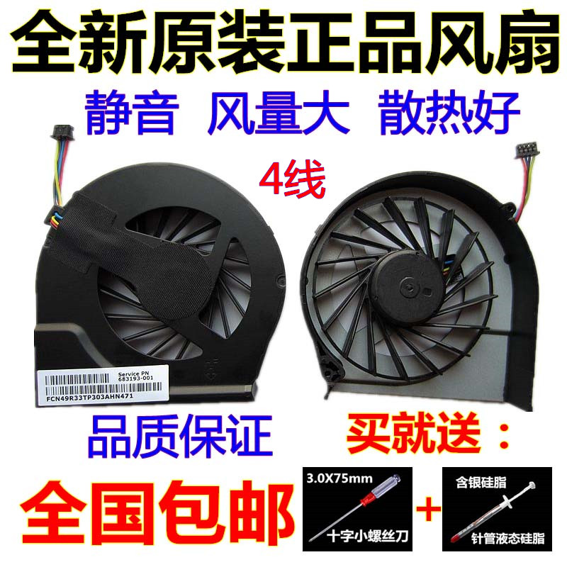 惠普HP G4-2000 G6-2000 風扇TPN-Q109 Q106 Q107 Q110筆記本風扇