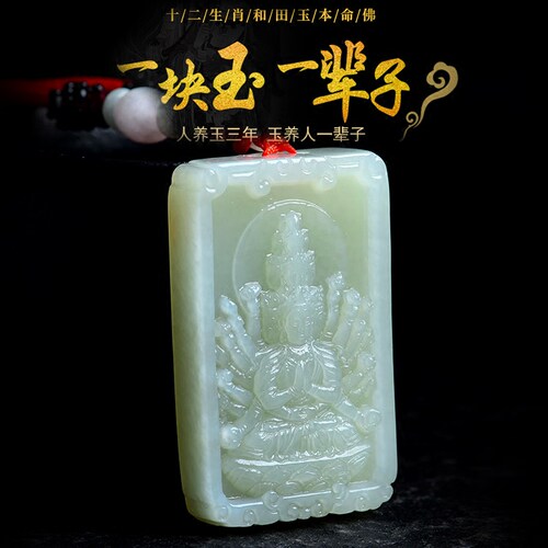 天然和田玉千手观音菩萨生肖属鼠本命佛吊坠男女款守护神项链礼物 - 图0