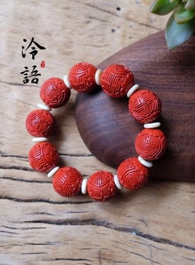 【泠语 点绛唇】精品老雕漆团寿珠手串 剔红 16mm 本命年