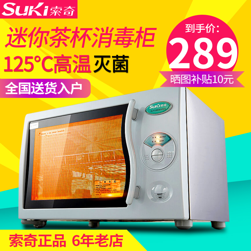 Suki/索奇 RLP50-28WG 消毒櫃立式家用迷你碗櫃茶杯餐具高溫消毒