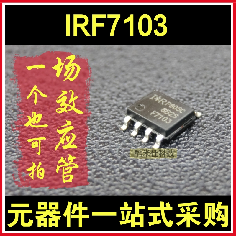 MOS场效应管 IRF7103TRPBF SOP-8 全新三极管晶体管 贴片 IRF7103 - 图0