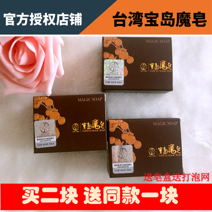 正品臺灣寶島魔皁 洗臉卸妝潔面無患子手工皁包郵 小皁30g一塊