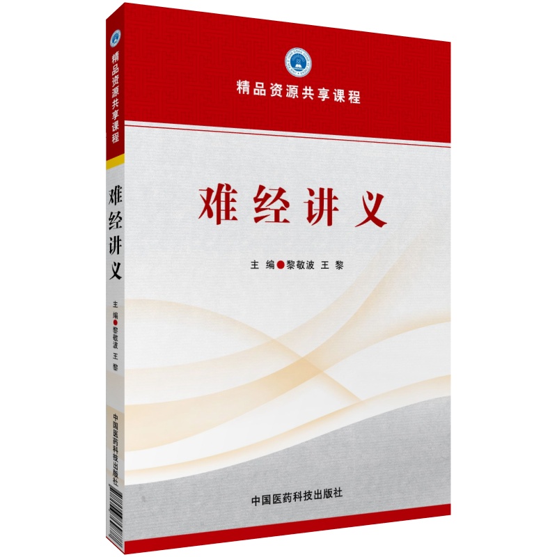 黄帝八十一难经原古本白话解讲义释义扁鹊学术特点独取寸口阴阳脉法元气脉诊脉证合参脏腑命门元气三焦针法刺法补泻法译释经释校释-图0