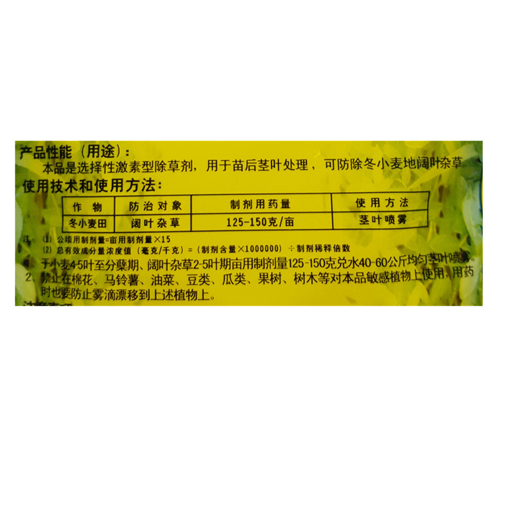 铲根永川庆化2甲4氯钠 二甲四氯钠冬小麦田阔叶杂草除草剂15克/包 - 图2