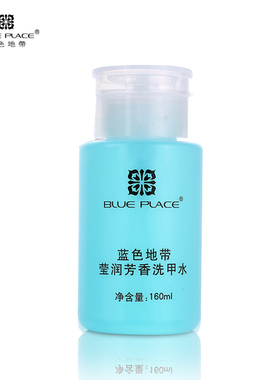 蓝色地带 洗甲水 温和不伤甲 可卸除风干指甲油160ml