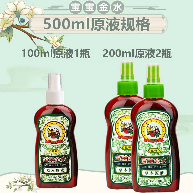 宝宝金水旗舰店宝宝金水草本原液500ml痱子水婴儿宝宝花露水洗澡去痱止痒驱蚊0