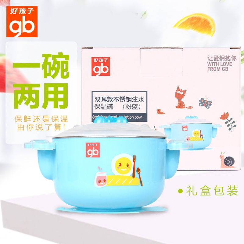 好孩子柠檬树专卖店gb好孩子儿童餐具双注水保温碗宝宝不锈钢吸盘碗婴幼儿带盖辅食碗2