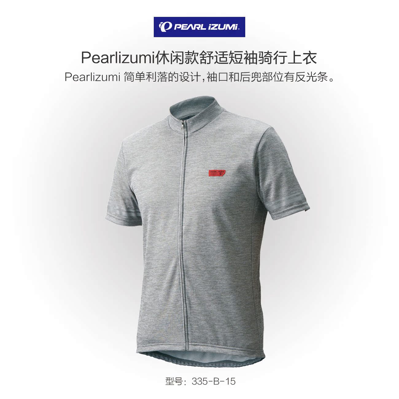 日本 PEARL IZUMI 一字米 335-B 男士休閒款吸汗速幹短袖騎行上衣
