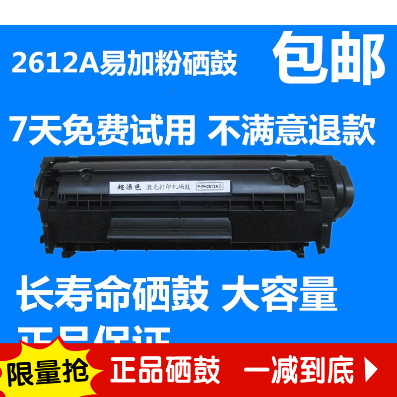 适用惠普HP1005硒鼓易加粉HP1020 1020plus 1010 Q2612A M1319 12 - 图0