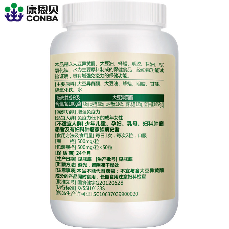 3瓶康恩贝大豆异黄酮软胶囊激素 麒优保健食品保健食品
