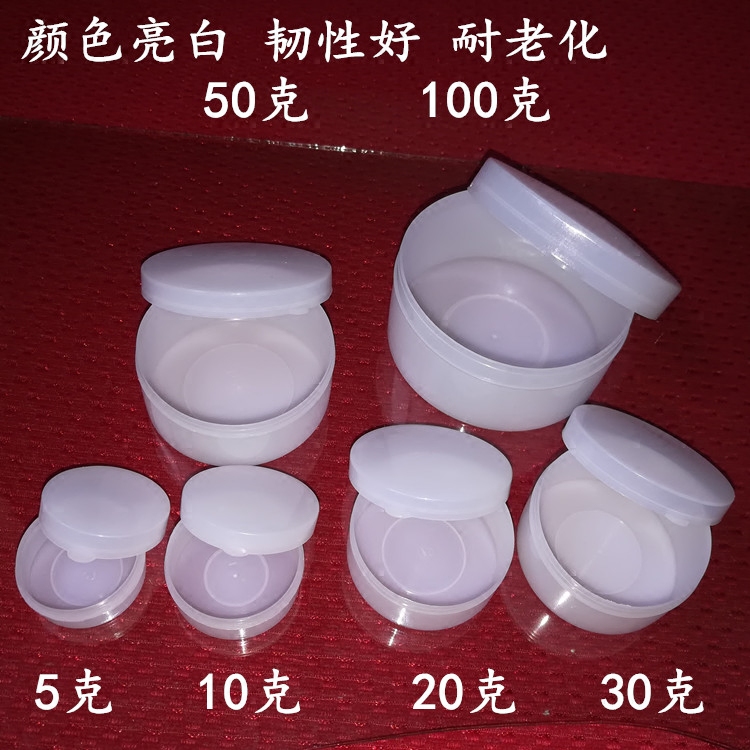 5g10g20g30g50g100g药膏盒塑料盒分装小白盒样品小盒软膏盒100个 - 图0