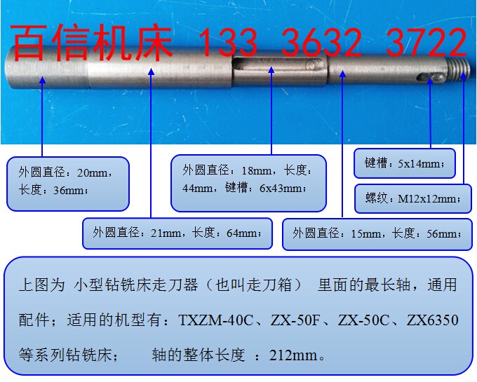 ZX40C,ZX50C/F,ZX7550CW小型钻铣床走刀器手轮轴,走刀箱轴类配件 - 图0