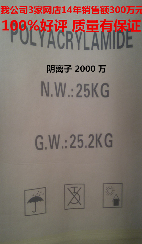 阴离子聚丙烯酰胺PAM 2000W絮凝剂凝集剂洗沙选矿打桩25kg包装-图1