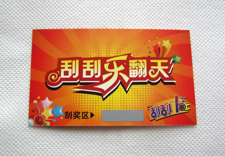 刮刮卡制作/充值卡制作/网络充值卡定做/PVC刮刮卡订制密码卡制作_虎窝淘