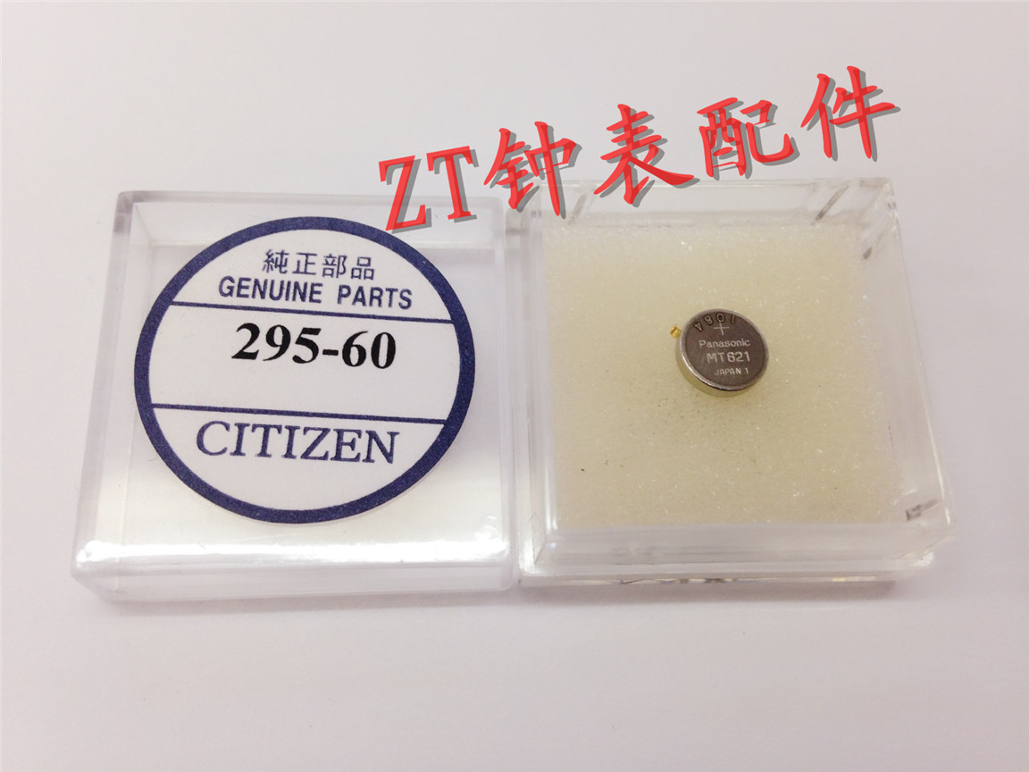 光動能手錶專用充電電池 295-60 MT621 手錶電池 太陽能電池 短腳