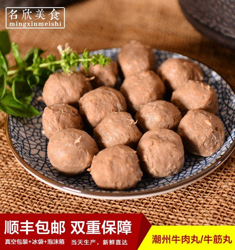 【名欣食品】潮汕牛肉丸牛筋丸各一斤 火锅烧烤食材 潮州汕头特产