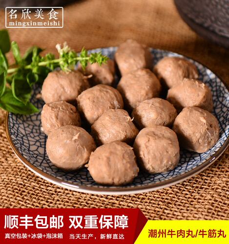 【名欣食品】潮汕牛肉丸牛筋丸各一斤 火锅烧烤食材 潮州汕头特产 - 图1