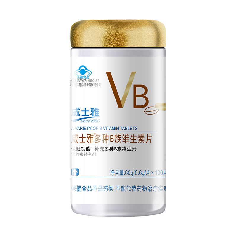 威士雅多种b族维生素片b族维生素 威士雅保健品保健食品